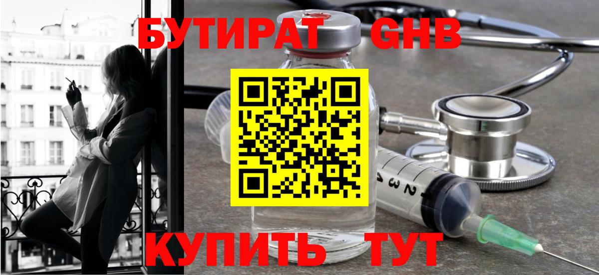 Бутират буратино Богданович