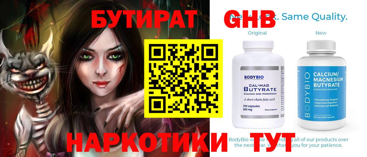 БУТИРАТ  Бутират буратино  Вход с VPN  Богданович 