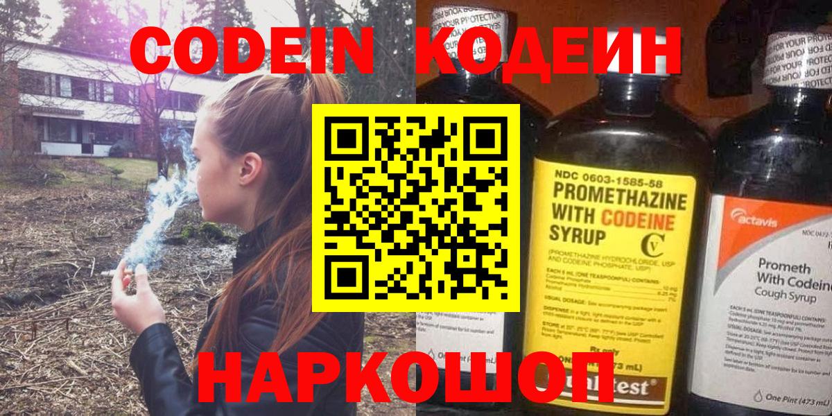 Codein Purple Drank  Вход с VPN  Кодеин Purple Drank  Богданович 