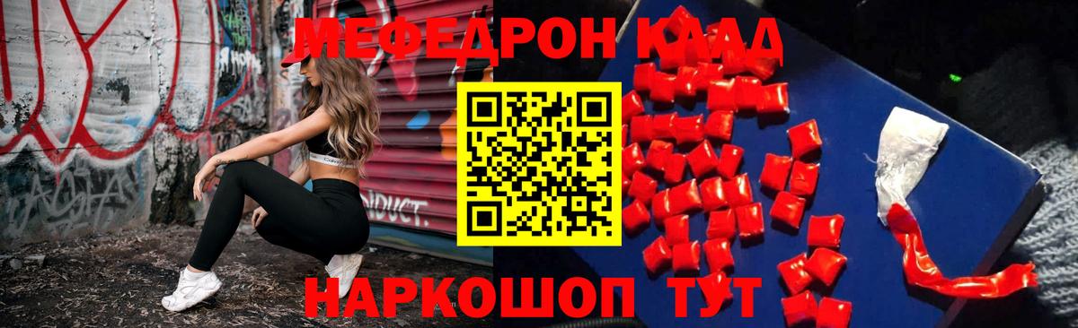 Мефедрон кристаллы Богданович