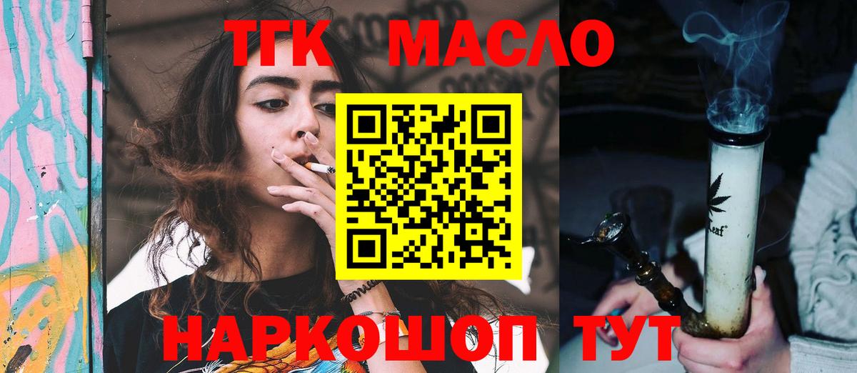 ТГК THC oil Богданович